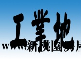 新竹市東區連動測試3畸零地 新竹市東區連動測試3畸零地